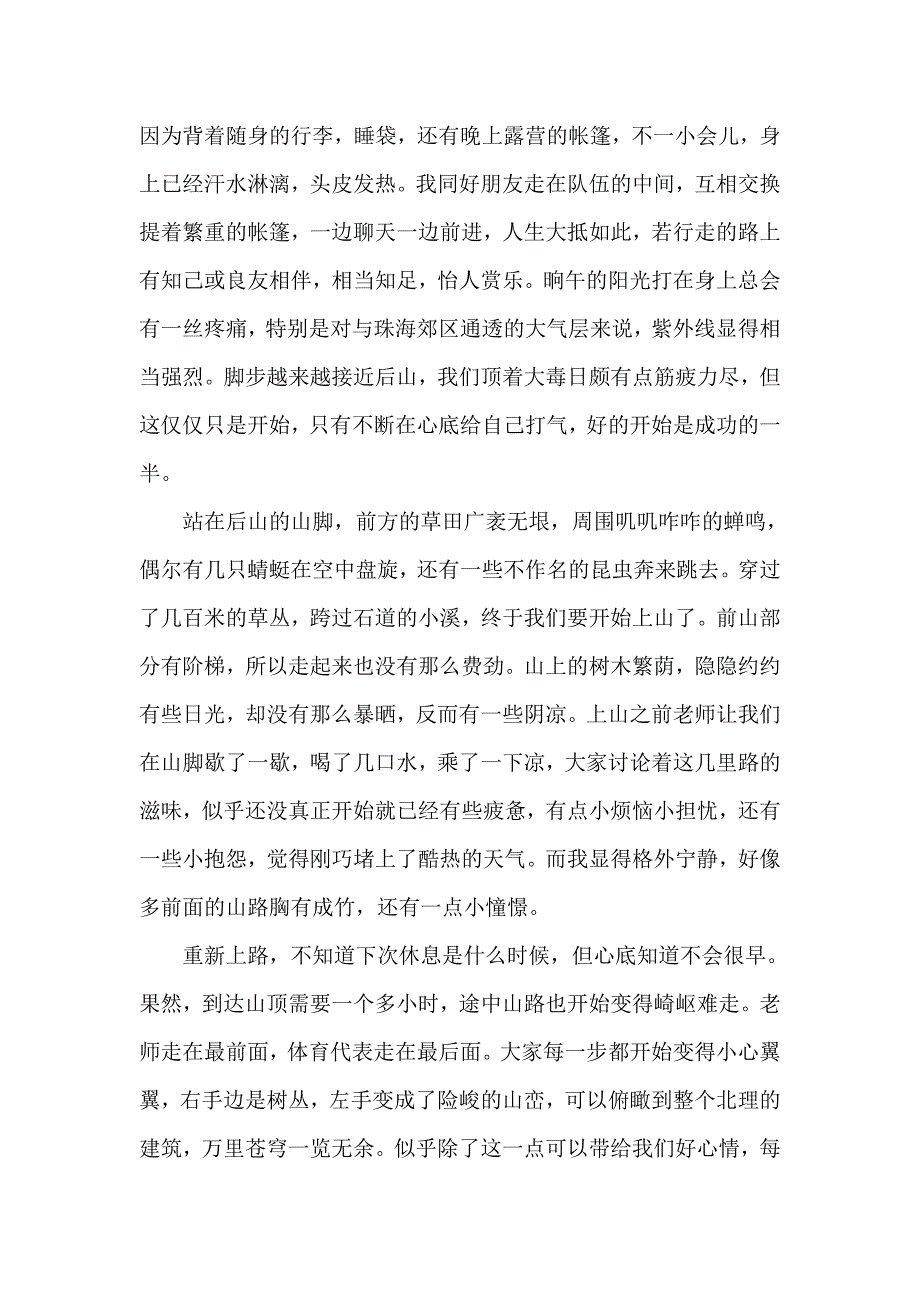 论我国国有上市公司的公司治理结构硕士论文_第2页