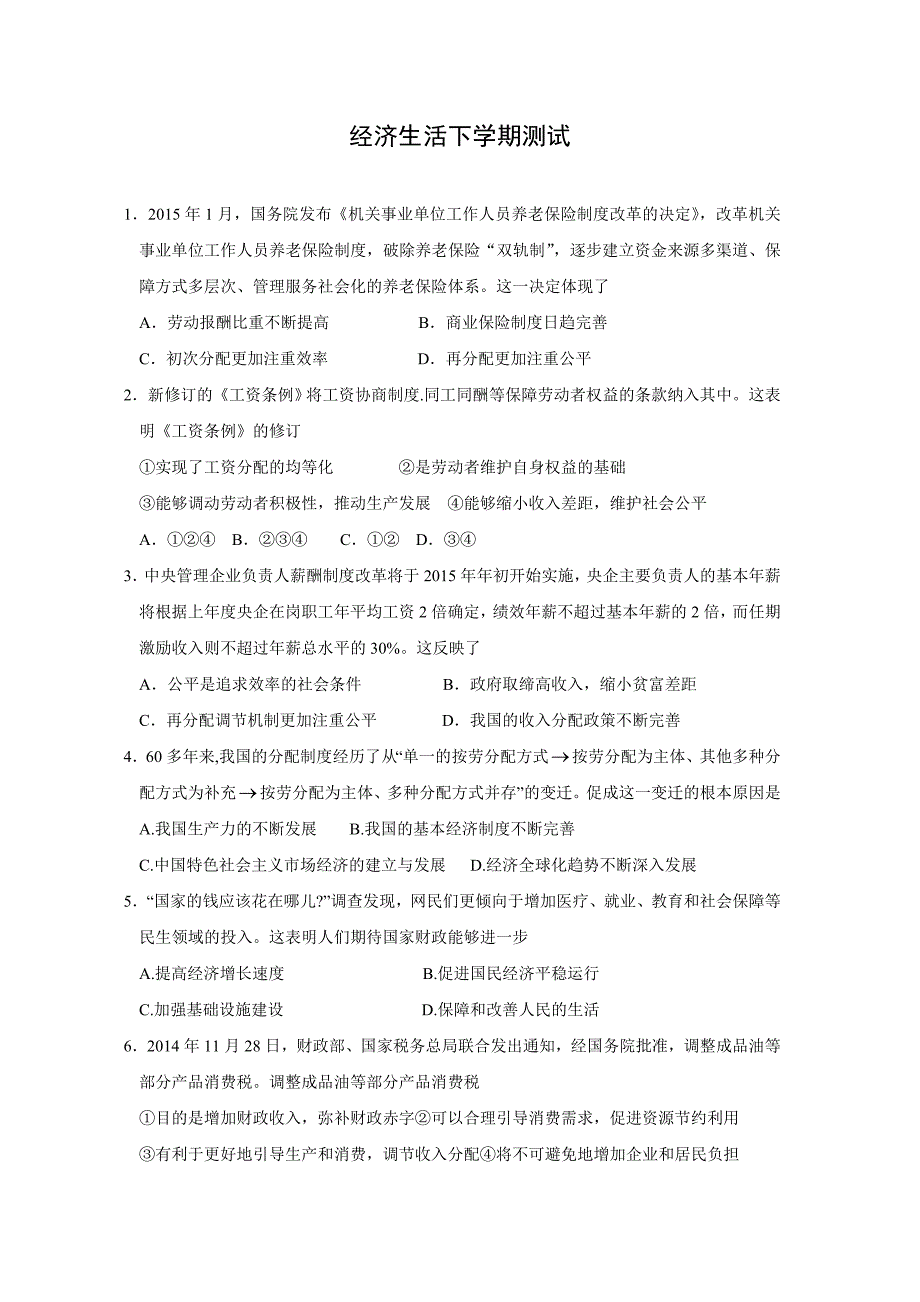 河北邢台2014-2015高一政治经济生活下学期试题.doc_第1页