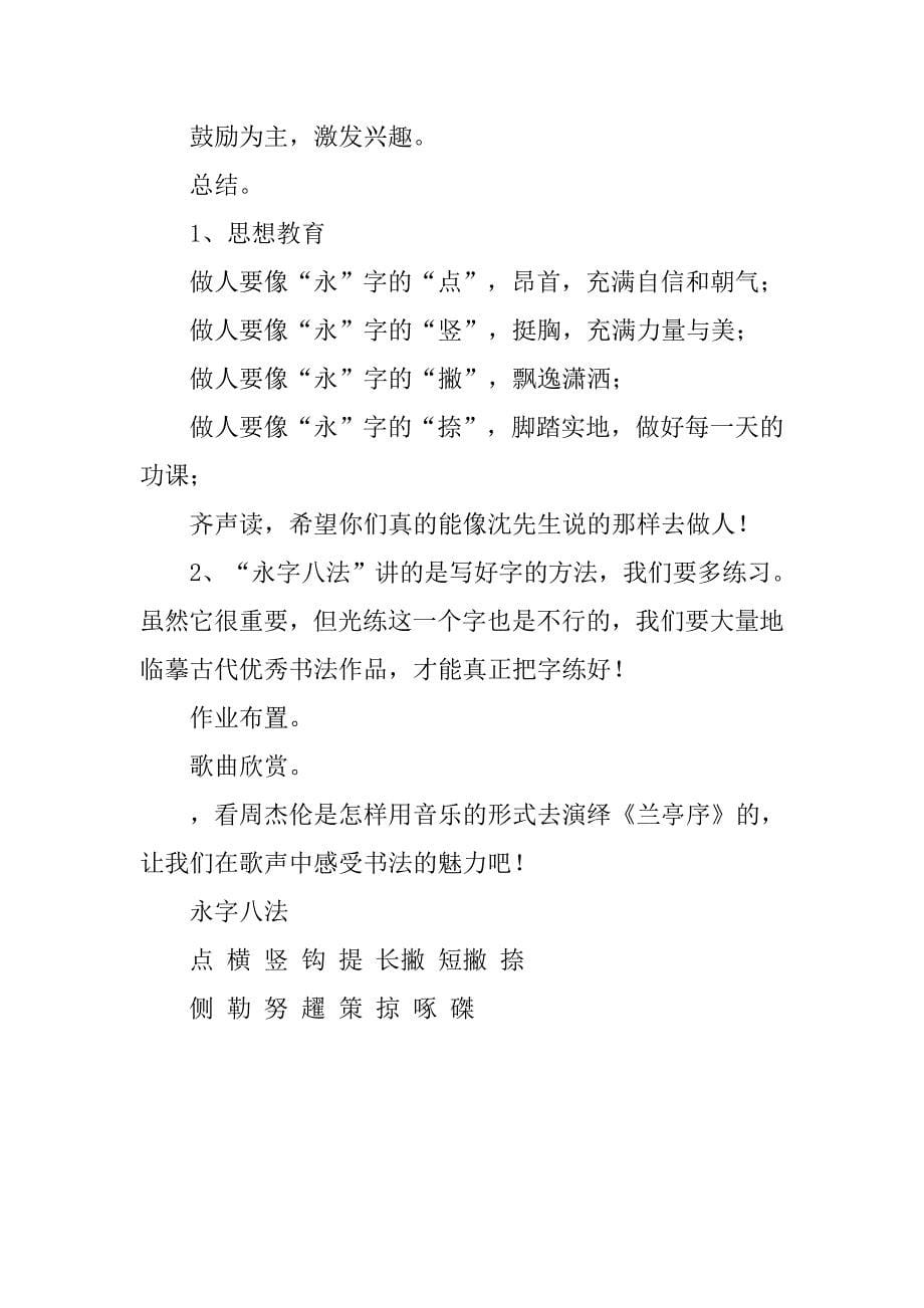 《永字八法》教学设计.doc_第5页