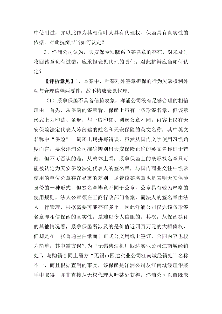 讨论案例(130825—0913最高法院西部巡回授课)_第2页