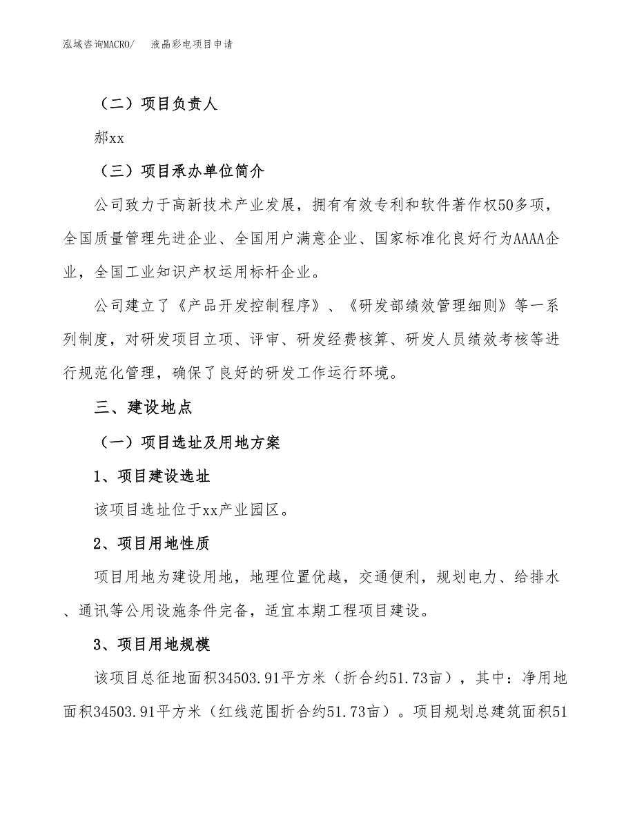 液晶彩电项目申请（52亩）_第2页