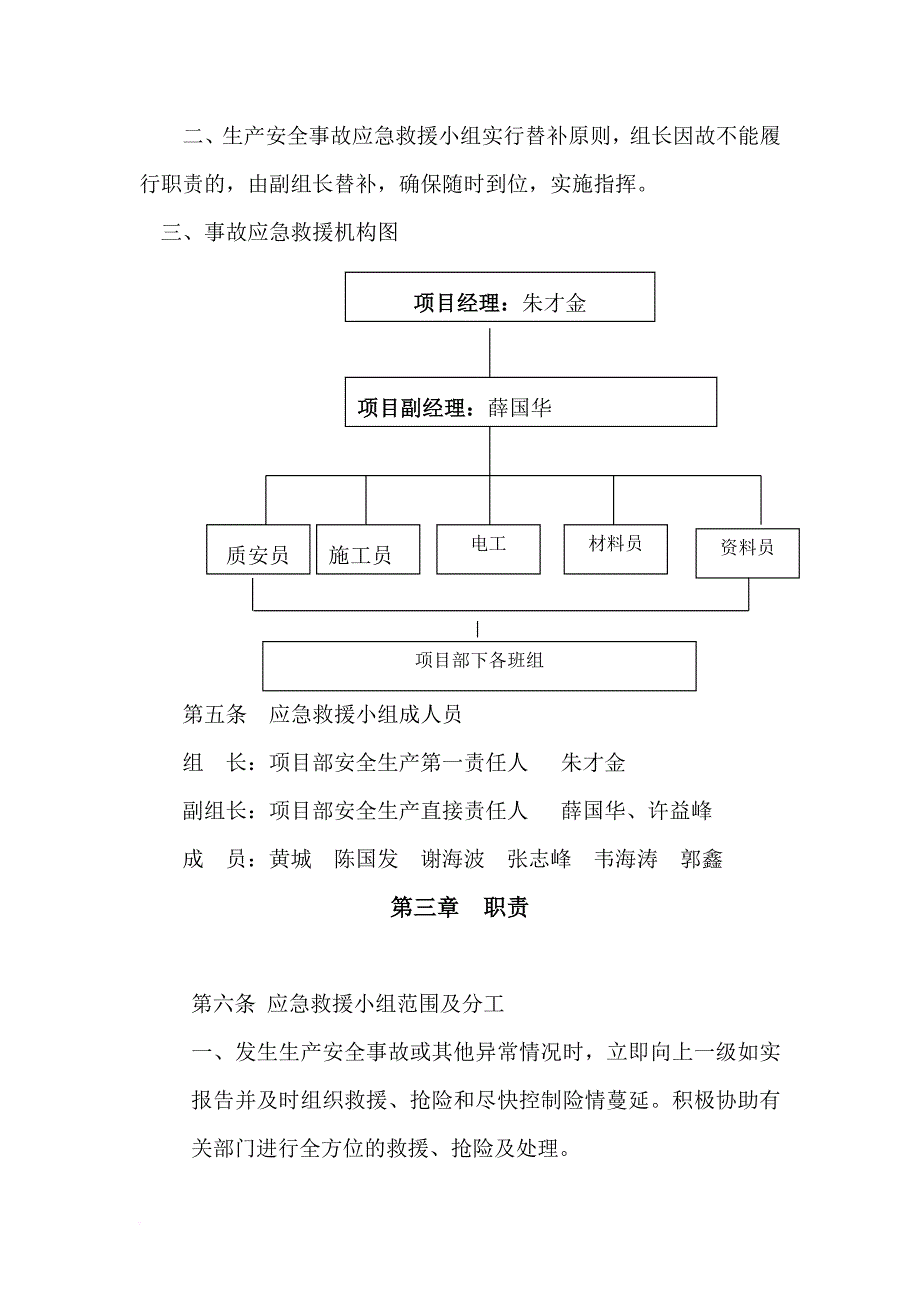 东郡丽水安全事故应急救援预案(修改好)_第3页