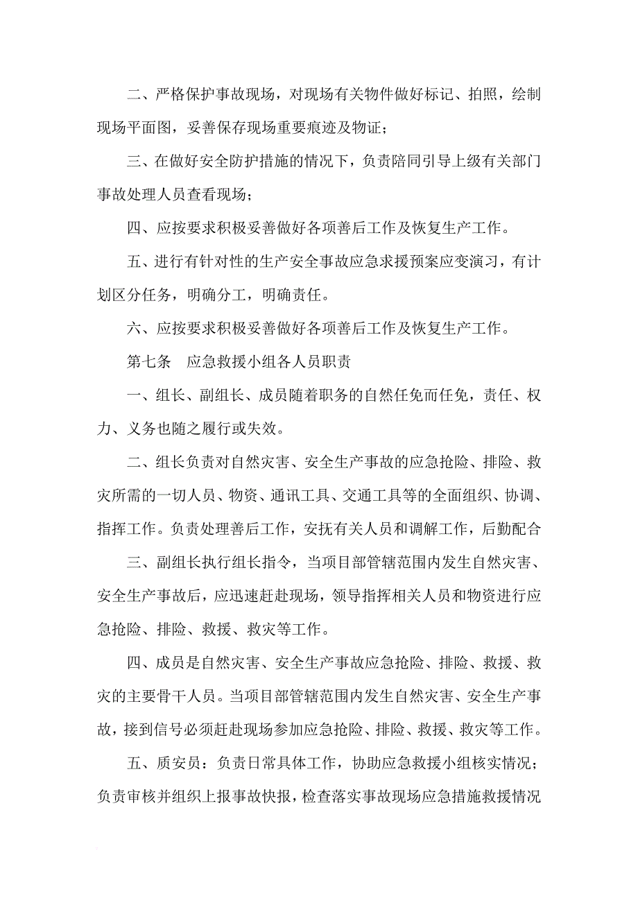 东郡丽水安全事故应急救援预案(修改好)_第4页