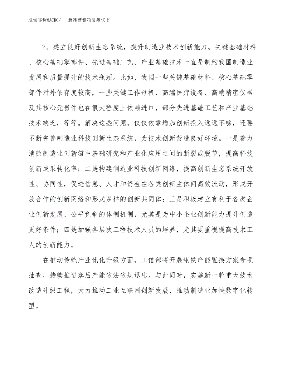 新建槽钢项目建议书（总投资5000万元）_第4页