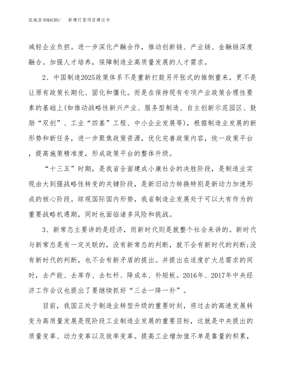 新建灯笼项目建议书（总投资19000万元）_第4页