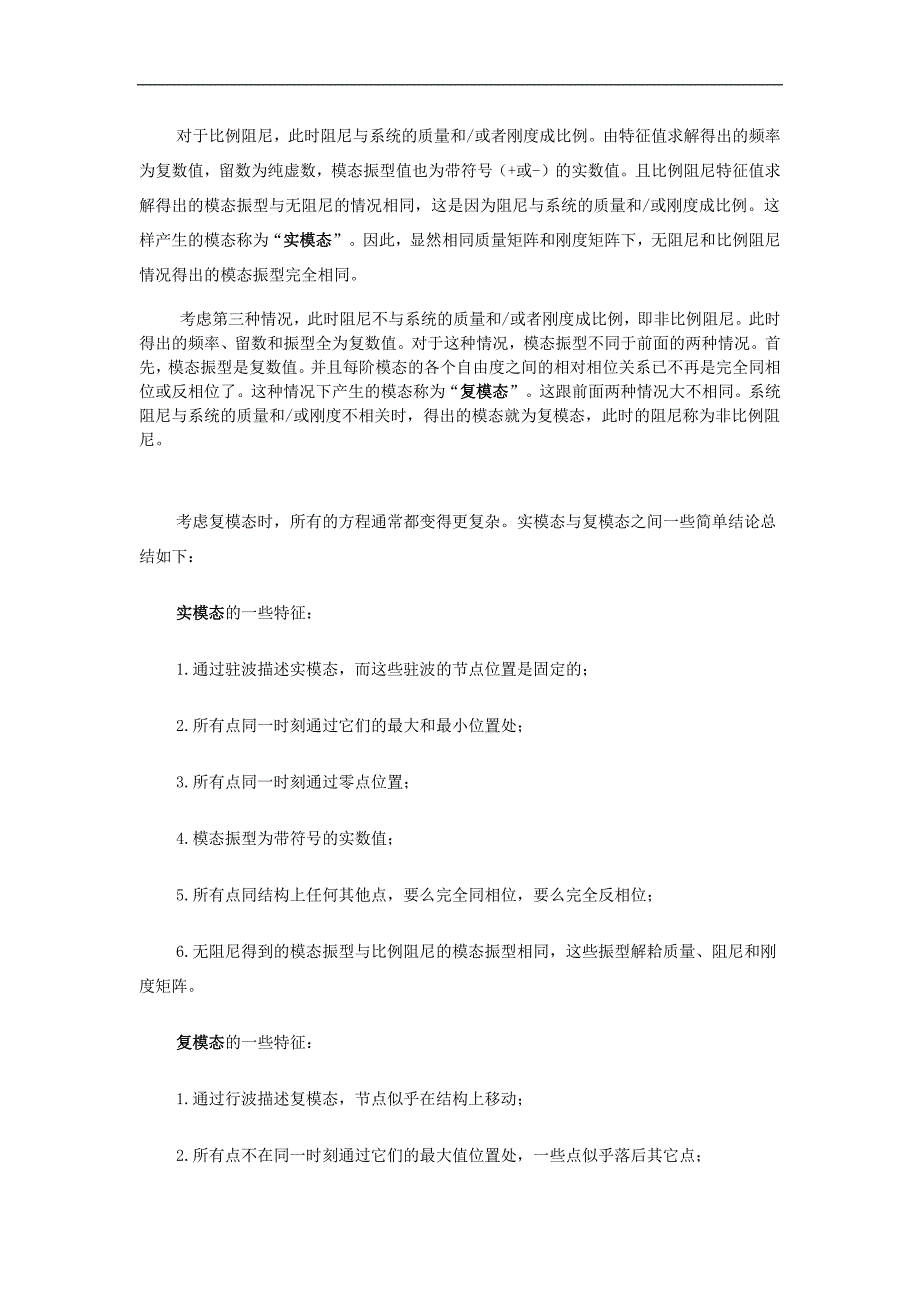 模态分析若干问题解释(阶,固有频率、复模态与实模态)_第2页