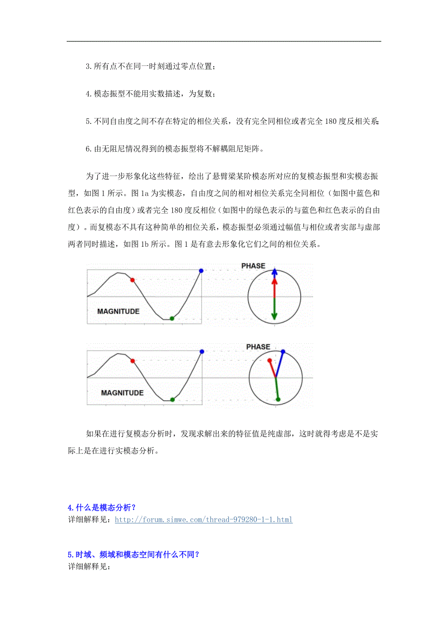 模态分析若干问题解释(阶,固有频率、复模态与实模态)_第3页