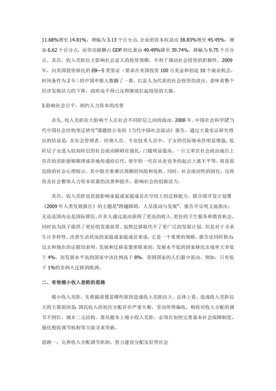 公务员考试申论热点之如何有效缩小收入差距_第2页