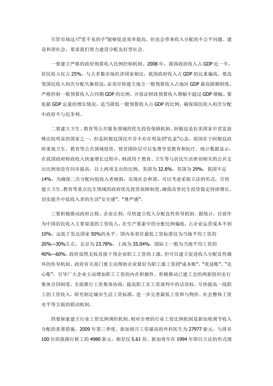 公务员考试申论热点之如何有效缩小收入差距_第3页