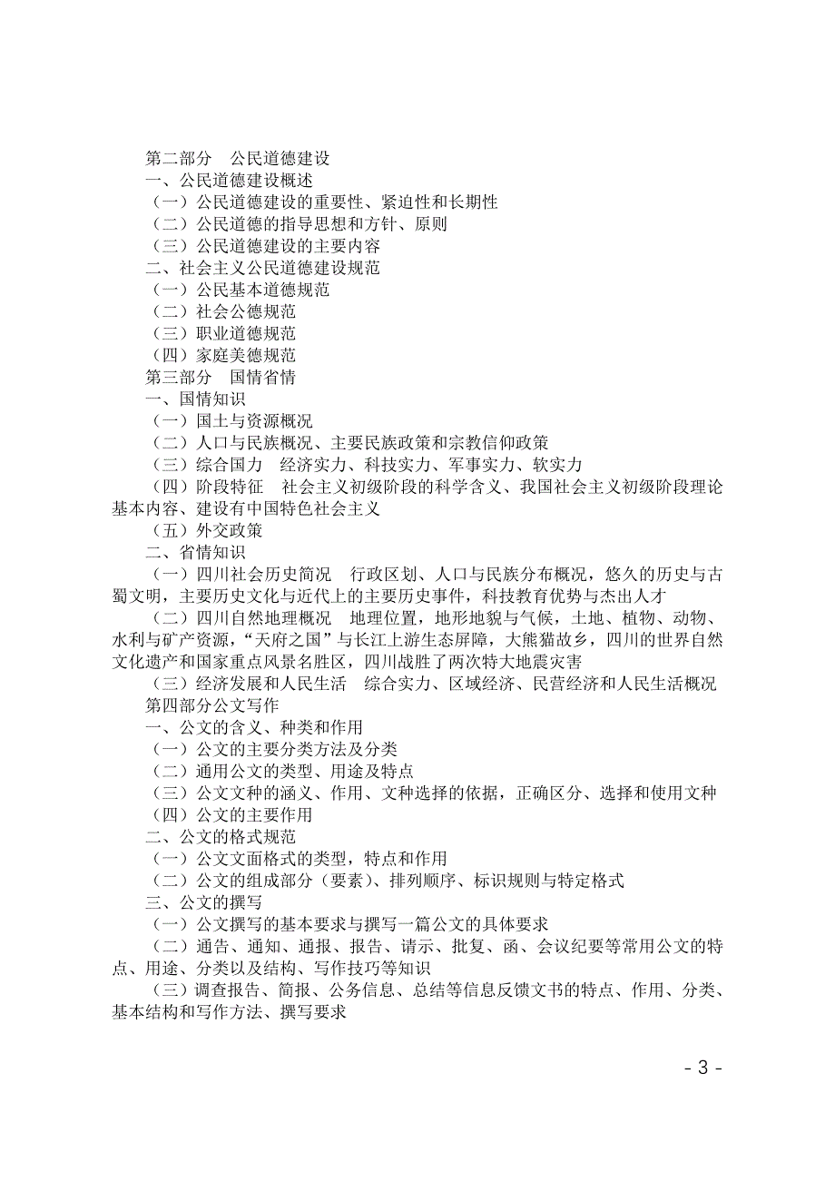 笔试复习大纲-中公事业单位_第3页