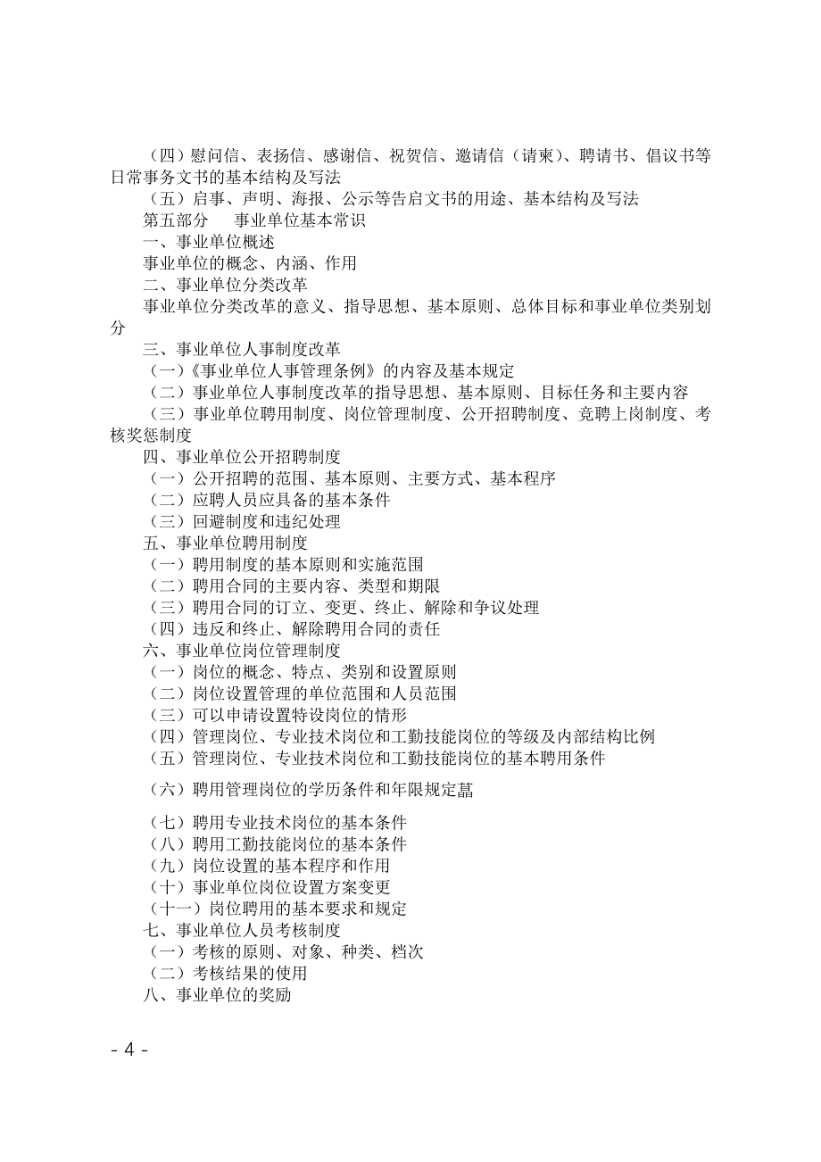 笔试复习大纲-中公事业单位_第4页