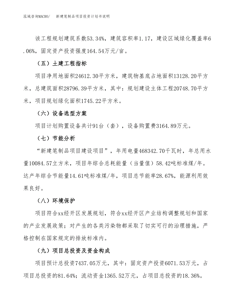 新建笔制品项目投资计划书说明-参考_第3页