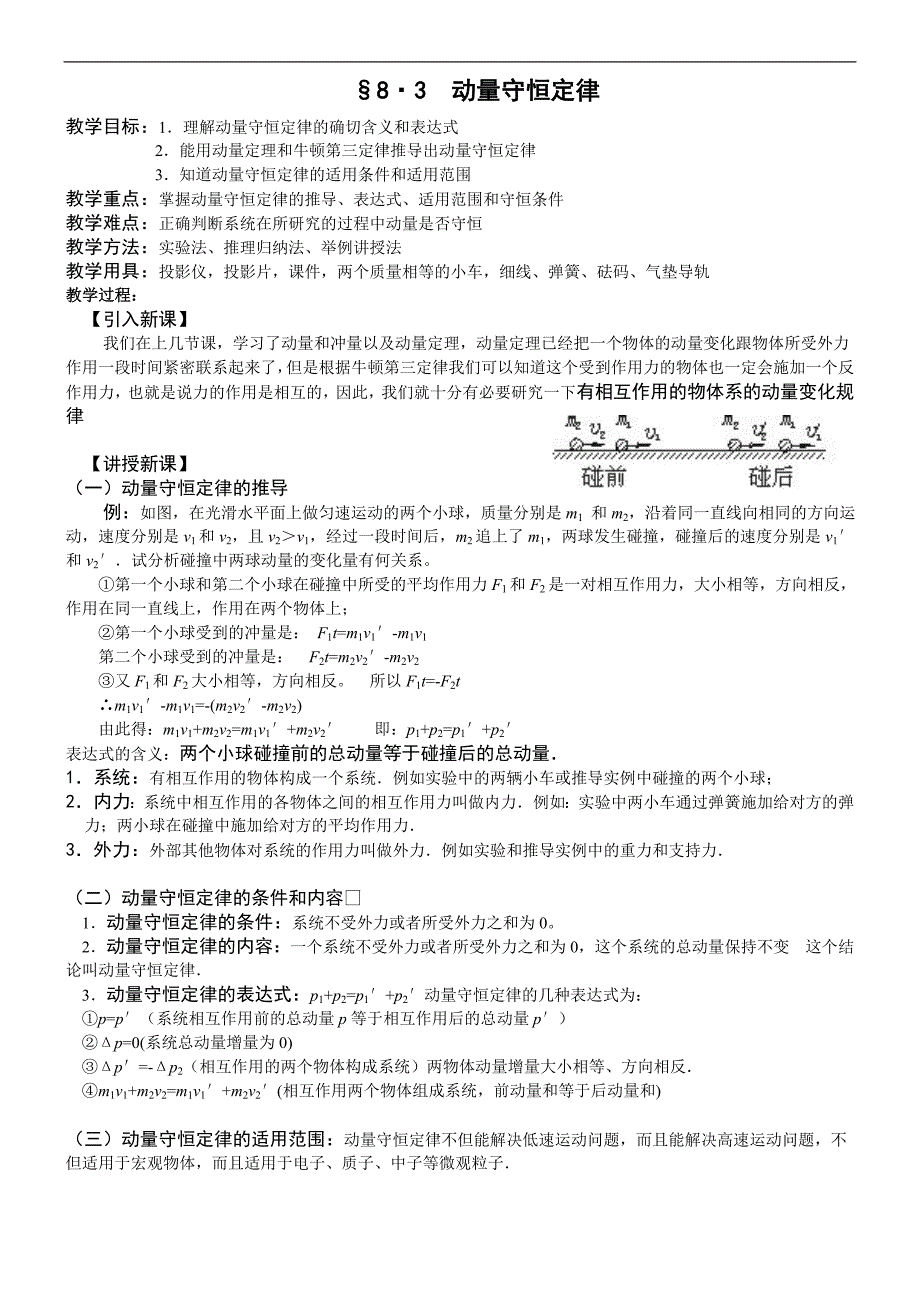 高二物理动量守恒定律教案资料_第1页