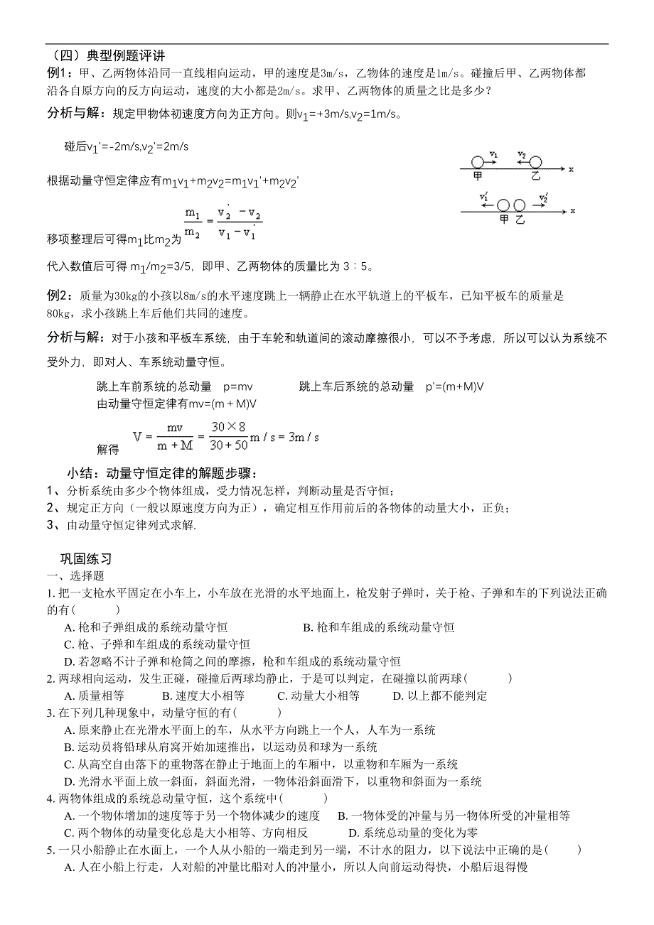 高二物理动量守恒定律教案资料_第2页