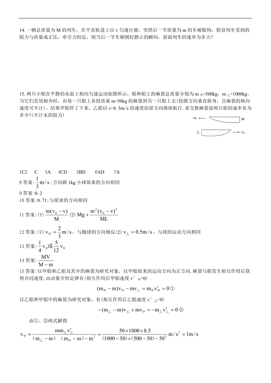 高二物理动量守恒定律教案资料_第4页