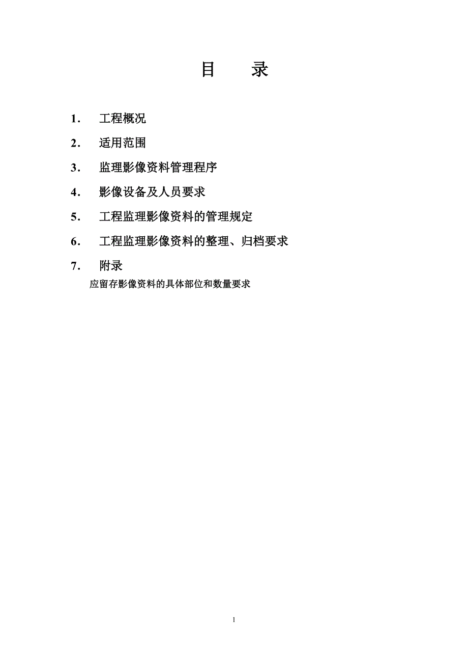 监理音像资料监理实施细则_第2页