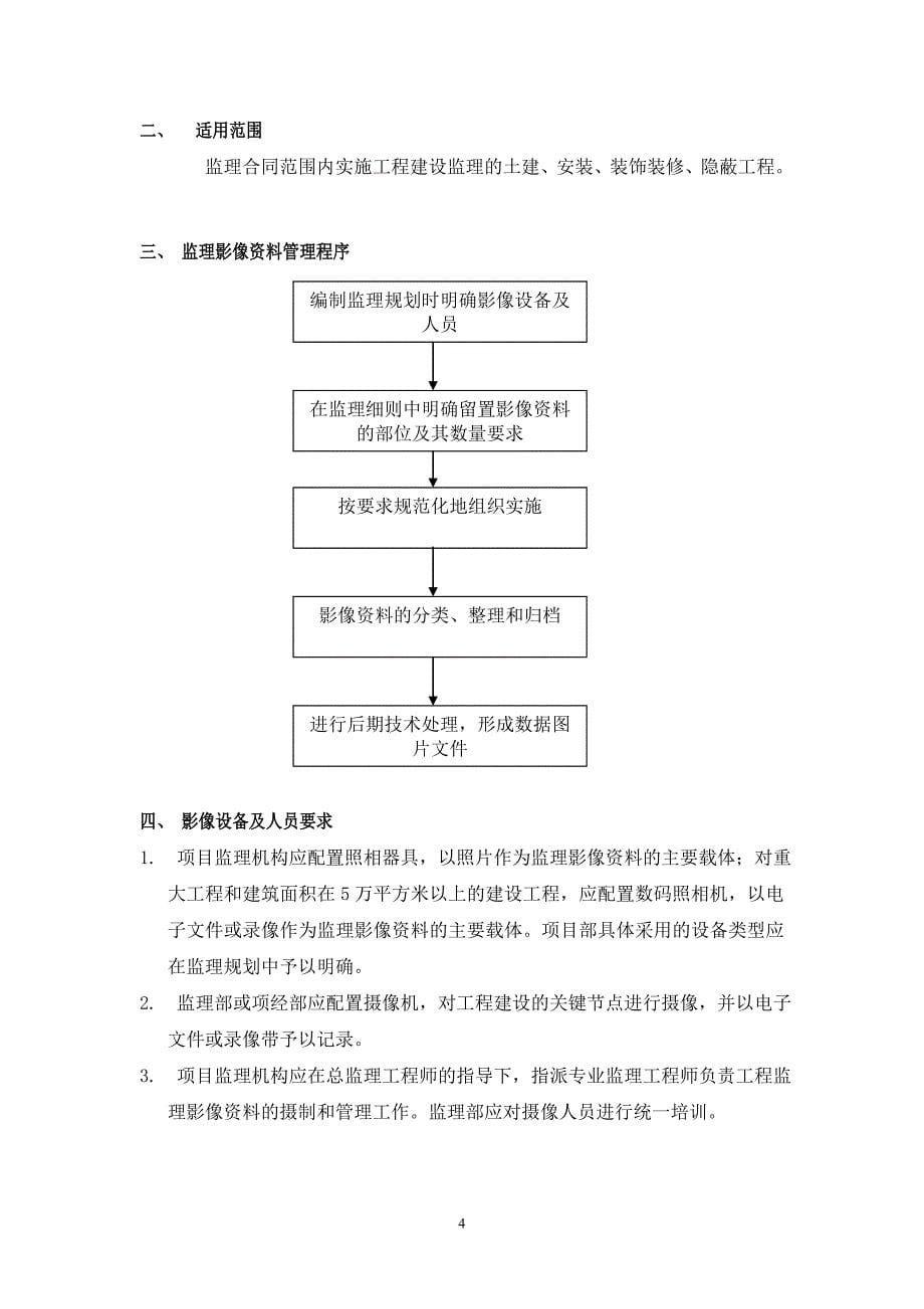 监理音像资料监理实施细则_第5页