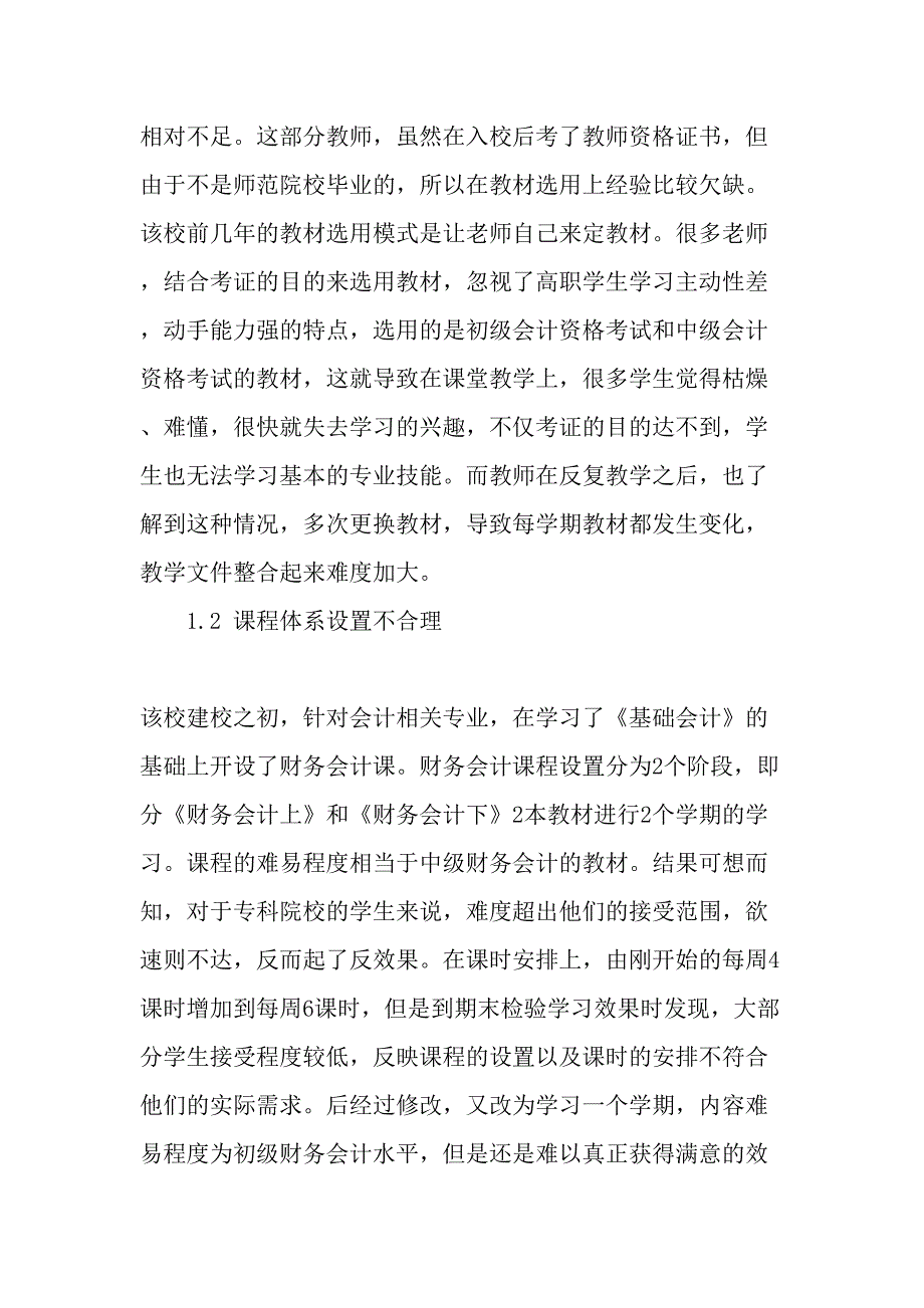 高职院校《财务会计》课程教学模式的探讨-2019年精选文档_第2页