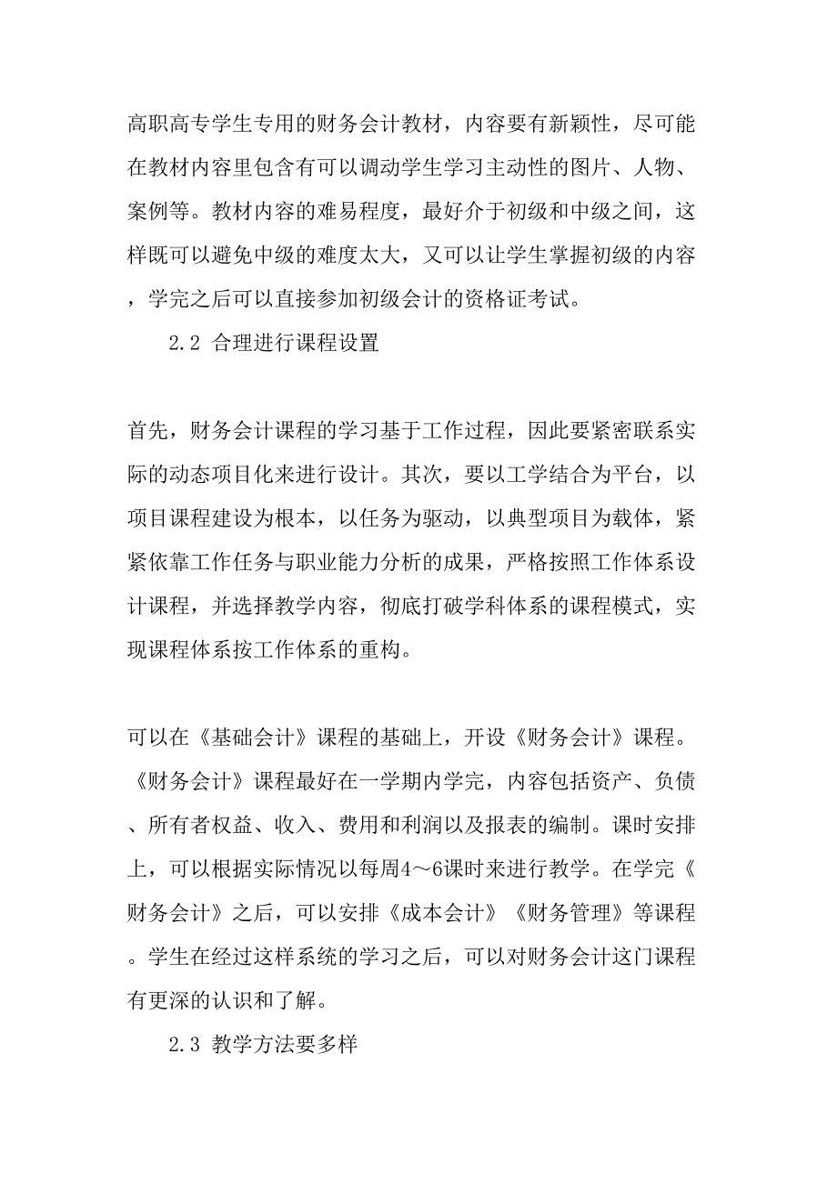 高职院校《财务会计》课程教学模式的探讨-2019年精选文档_第4页