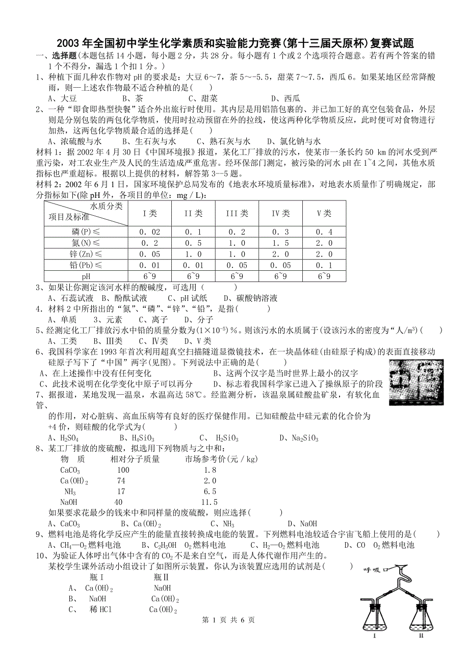 精选-3全国初中化学竞赛试卷及答案_第1页