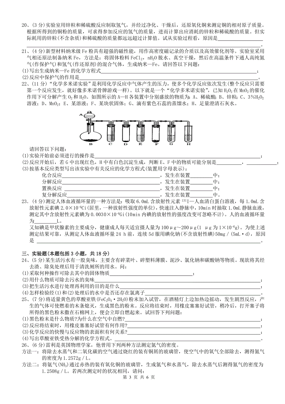 精选-3全国初中化学竞赛试卷及答案_第3页