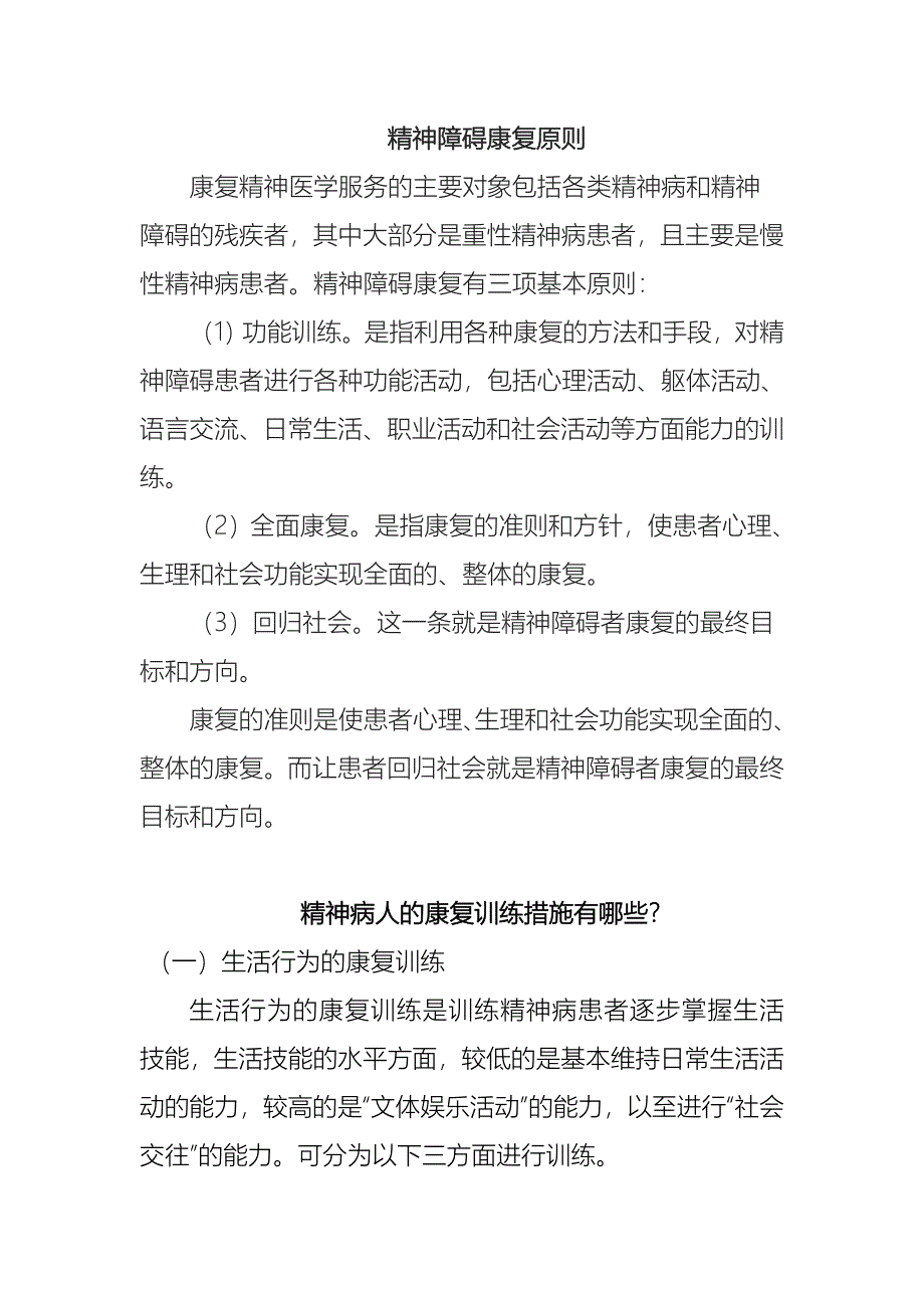 精神康复治疗指南.._第3页