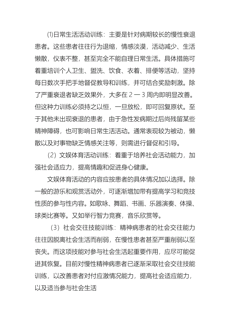 精神康复治疗指南.._第4页