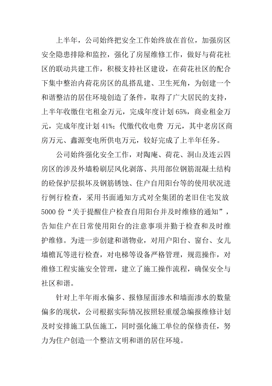 房地产公司XX年工作总结与计划_第3页