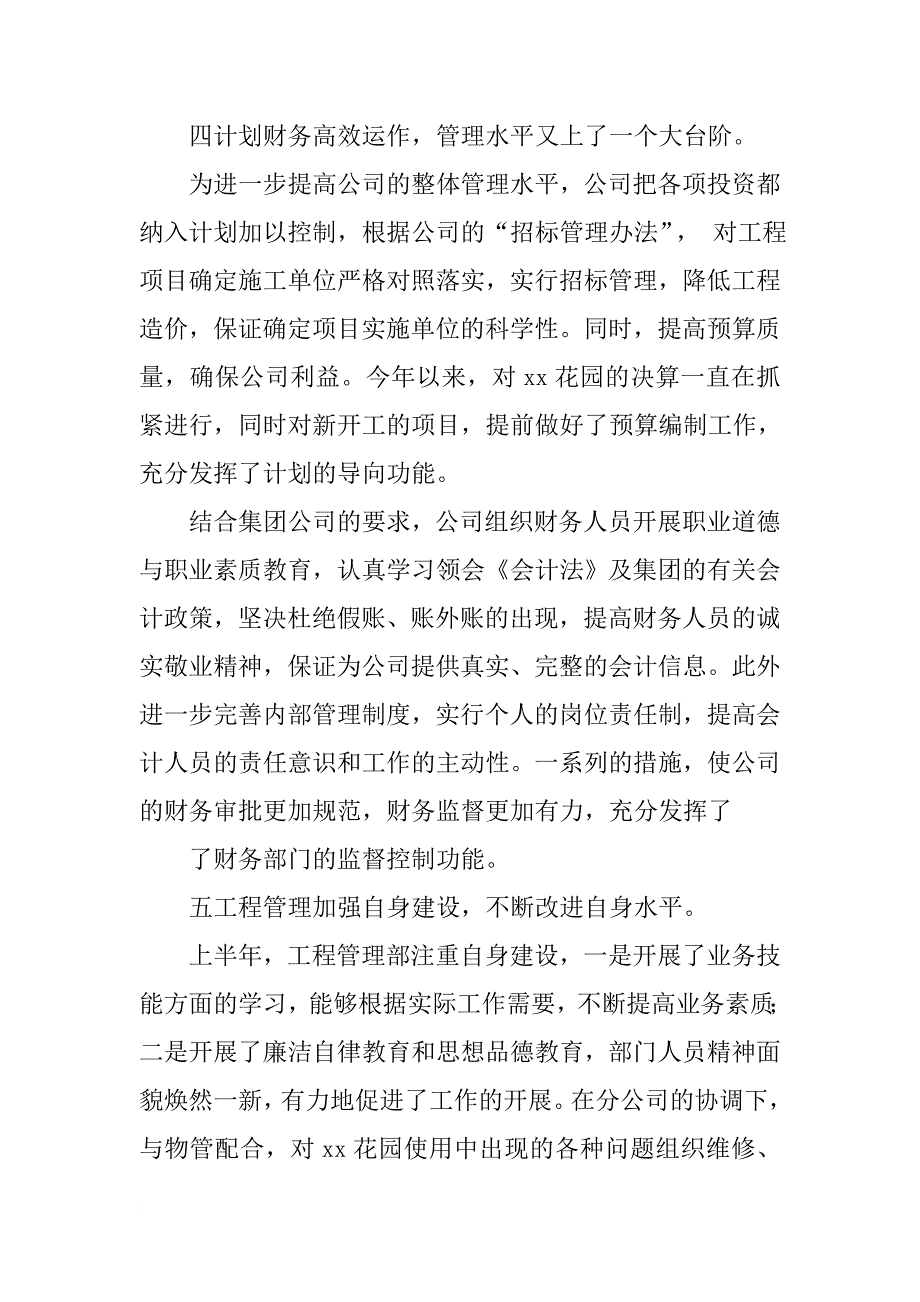 房地产公司XX年工作总结与计划_第4页