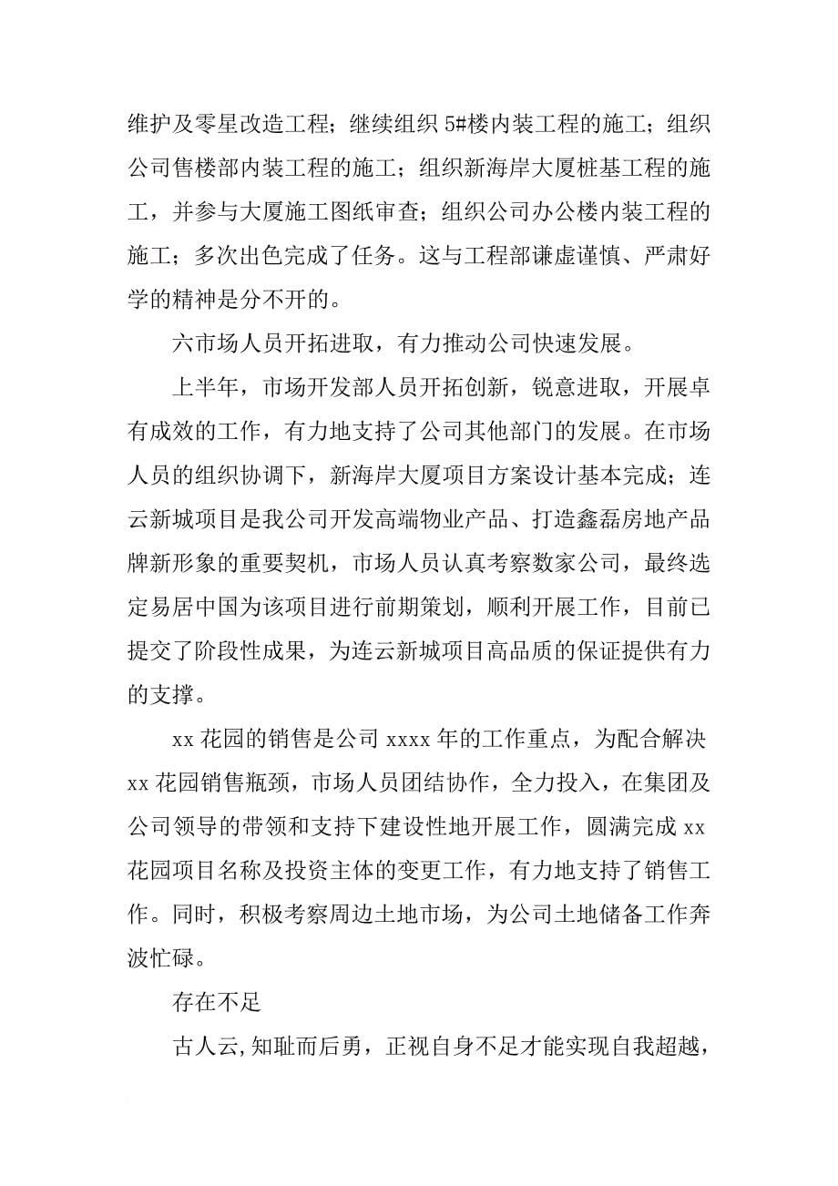 房地产公司XX年工作总结与计划_第5页