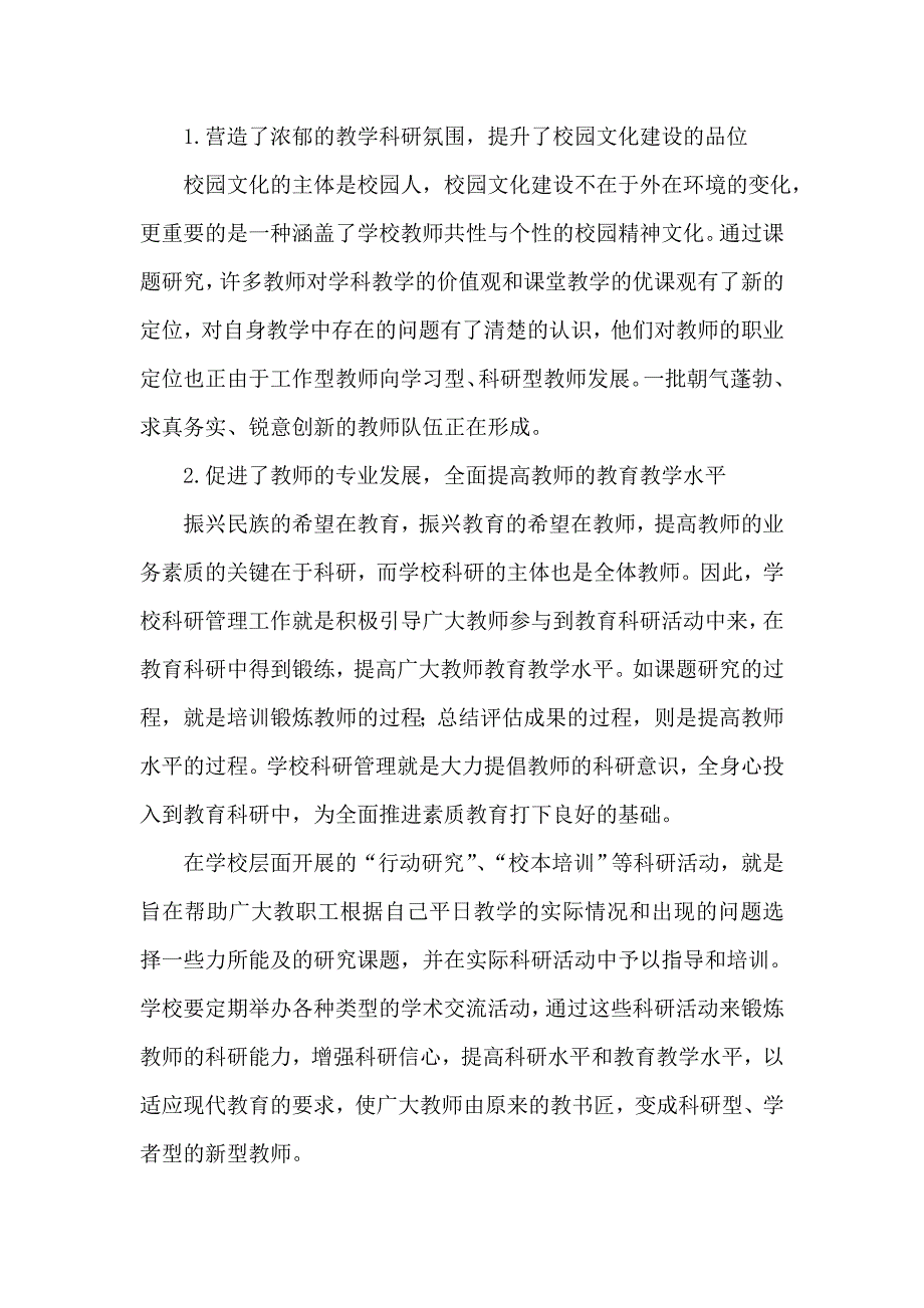 学术价值的自我评价_第1页