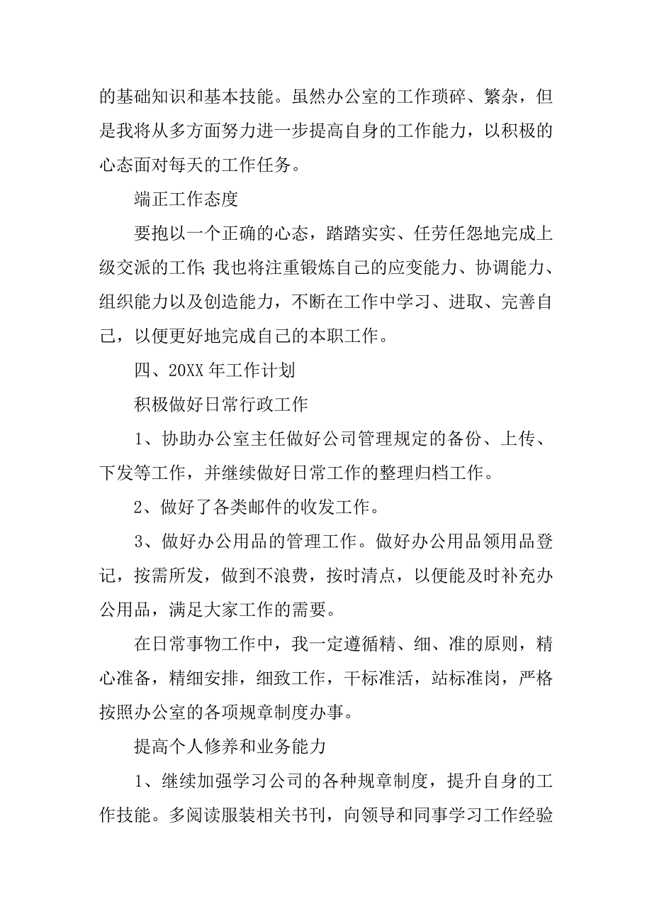 行政人员年终工作总结三篇.doc_第4页