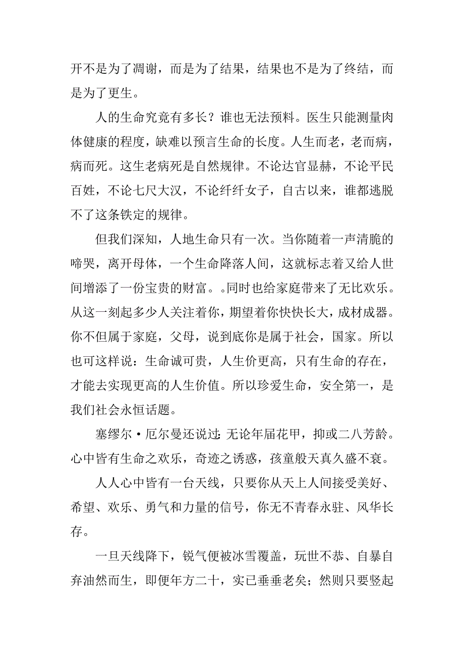xx青春与梦想演讲稿.doc_第2页