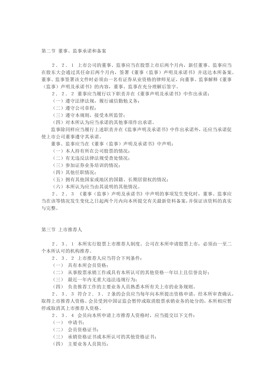 上海证券交易所股票上市规则(DOC )_第3页