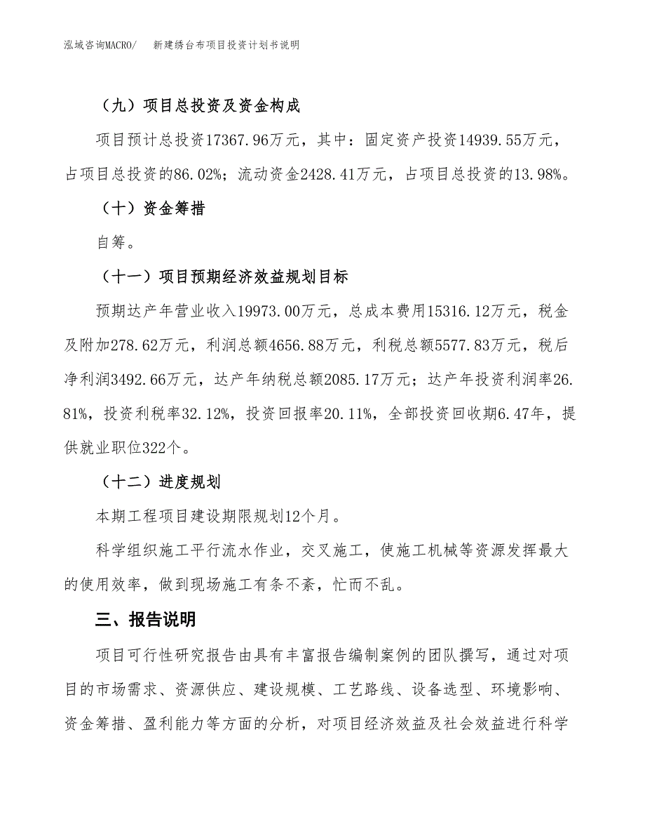 新建绣台布项目投资计划书说明-参考_第4页