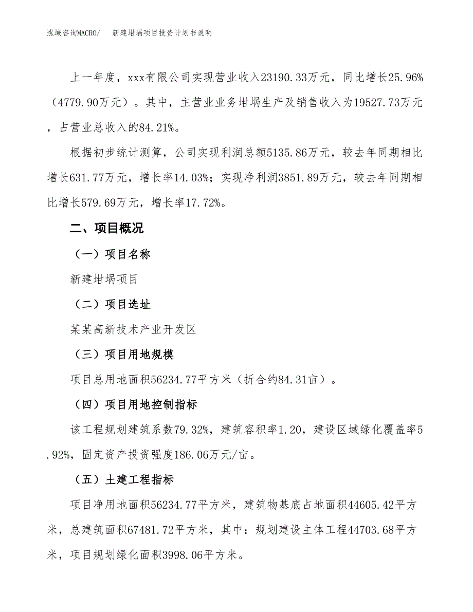 新建坩埚项目投资计划书说明-参考_第2页