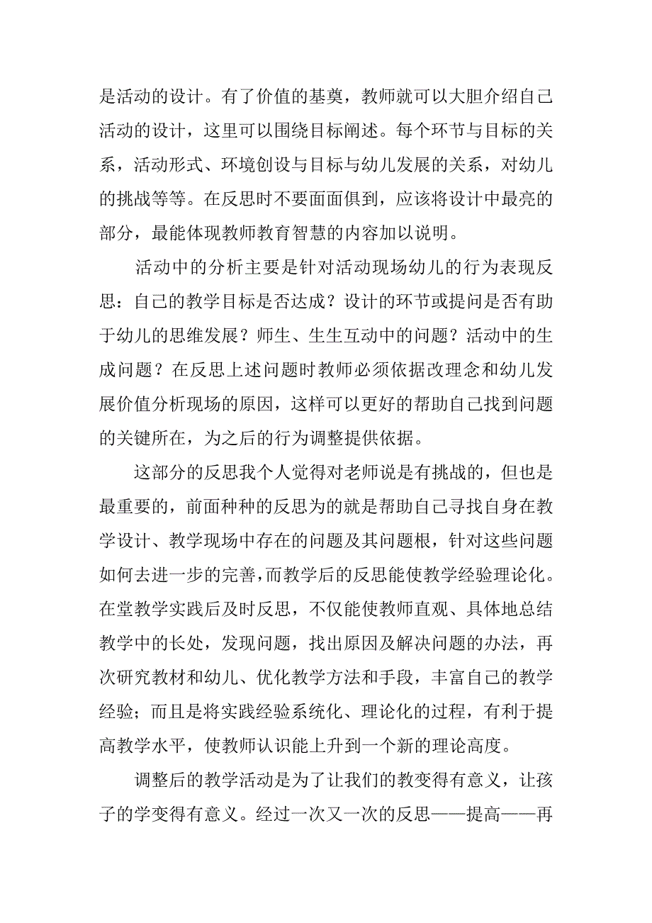 教师的实习心得范文.doc_第2页