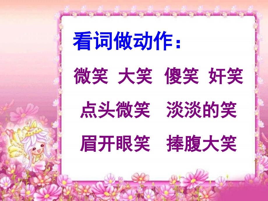 四年级语文S版四下莲叶青青课件2章节_第2页