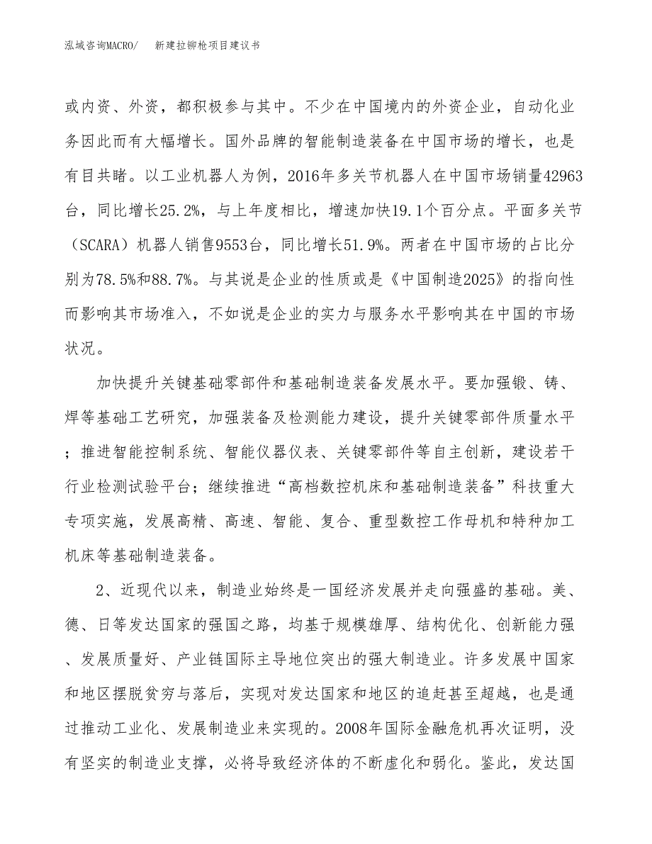 新建变位机项目建议书（总投资12000万元）_第4页