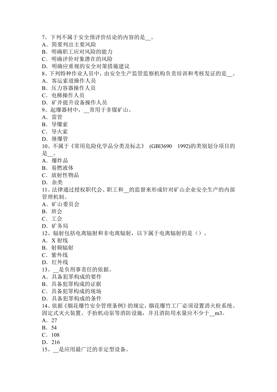 陕西省2015年上半年安全工程师安全生产法：隧道钻爆法掘进施工安全操作规程试题_第2页