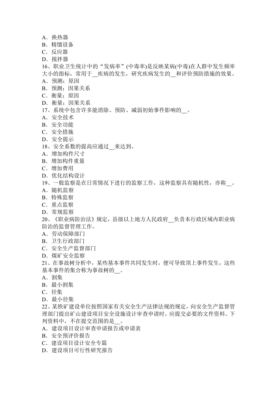 陕西省2015年上半年安全工程师安全生产法：隧道钻爆法掘进施工安全操作规程试题_第3页