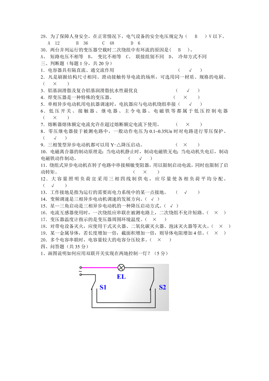 维修电工模拟试题6_第3页