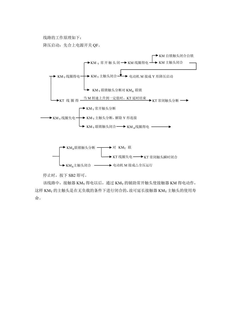 维修电工模拟试题6_第5页