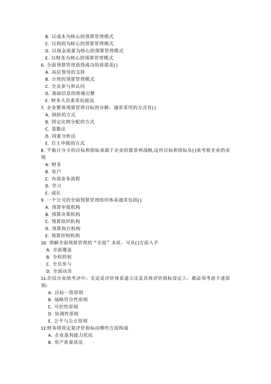 全面预算管理试题一_第4页