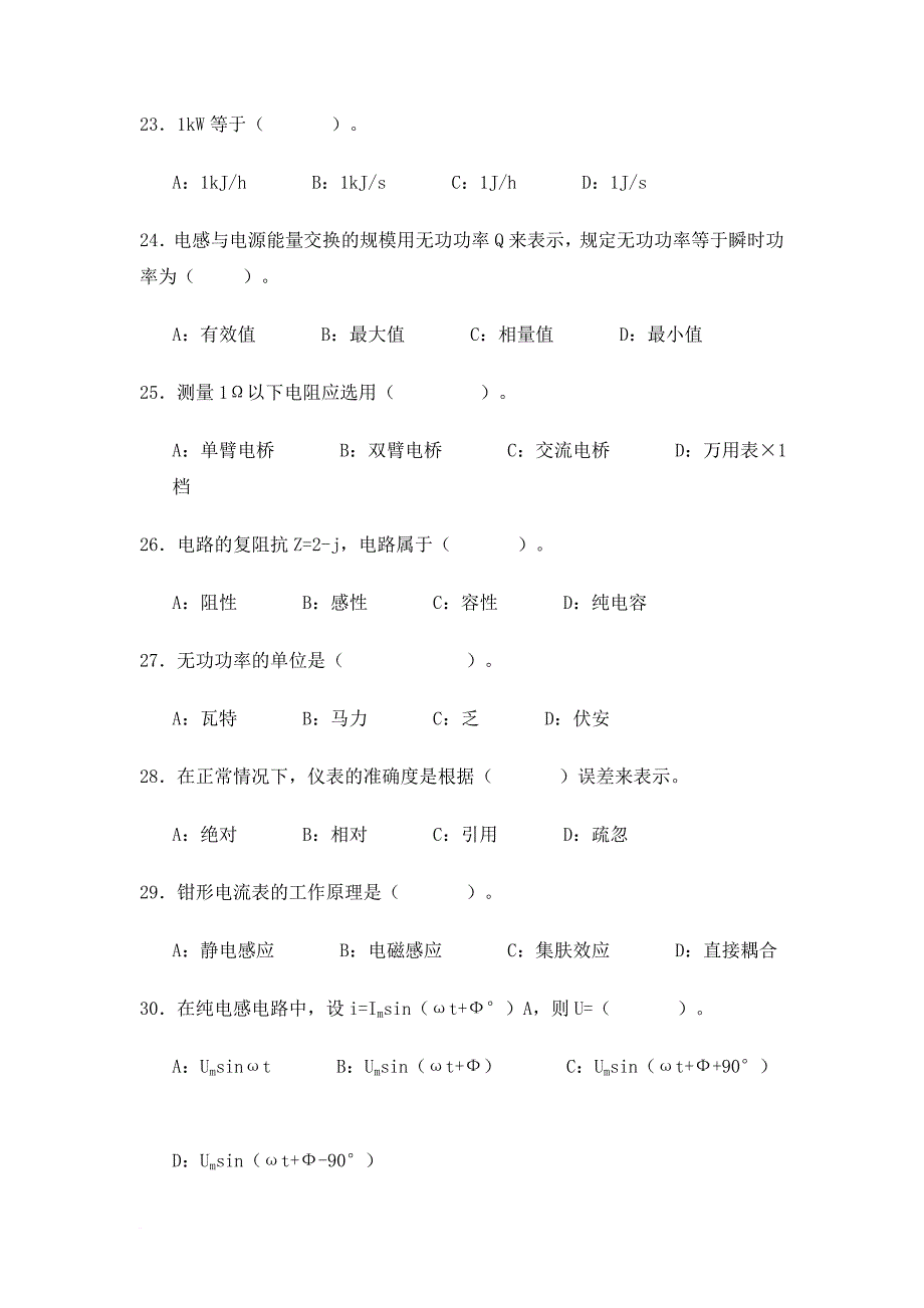 中级电工考证理论模拟试题一_第4页