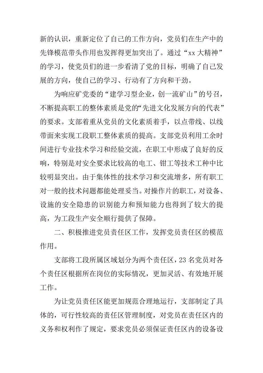 关于车间党支部的年终总结.doc_第2页