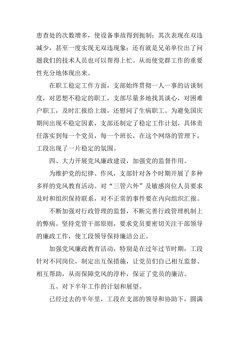 关于车间党支部的年终总结.doc_第4页