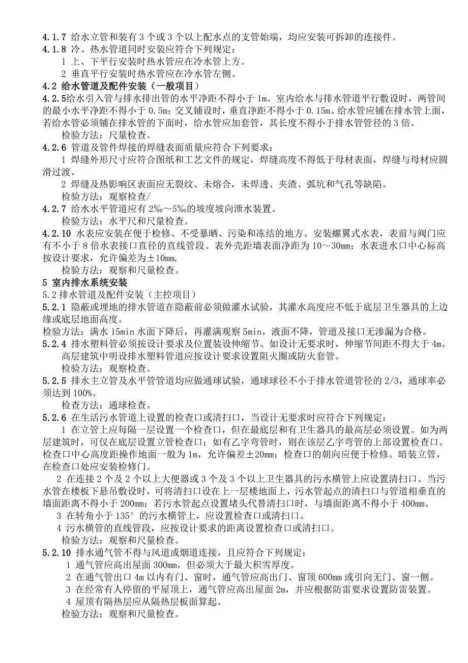 给排水规范(完)_第3页