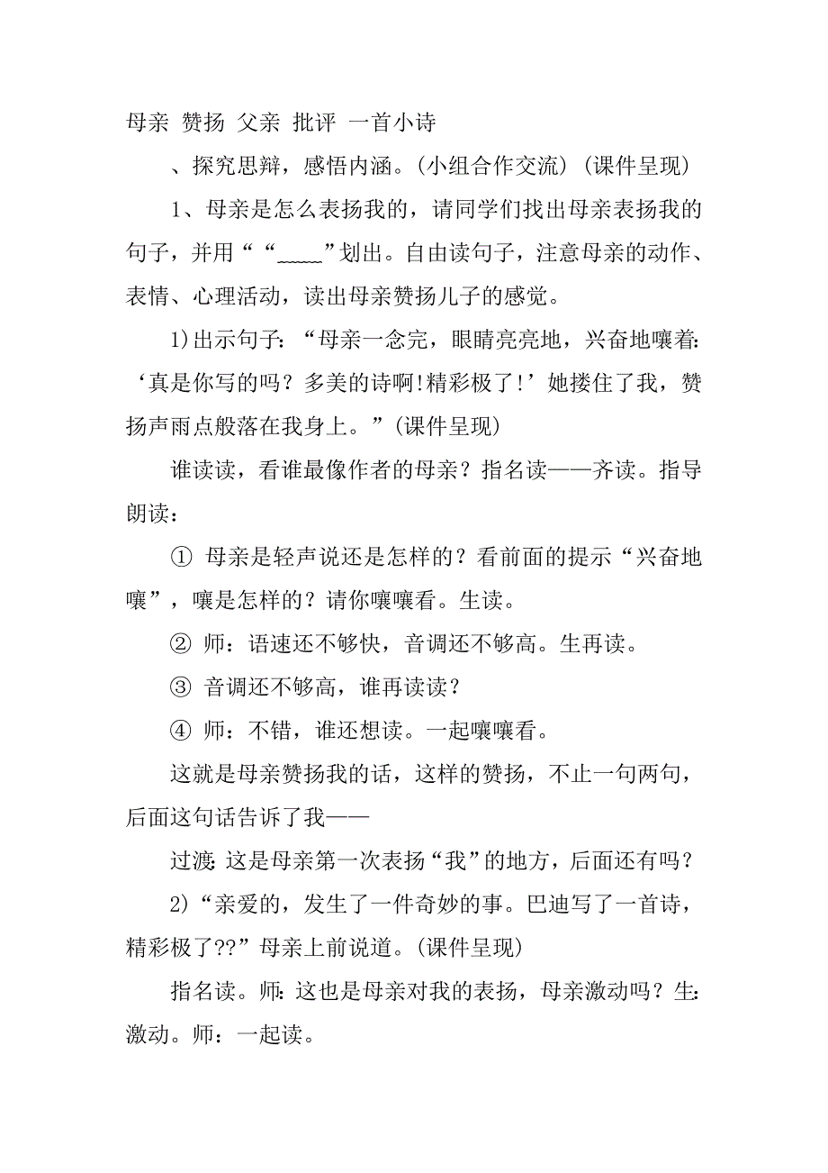 “精彩极了”和“糟糕透了”教学设计.doc_第3页