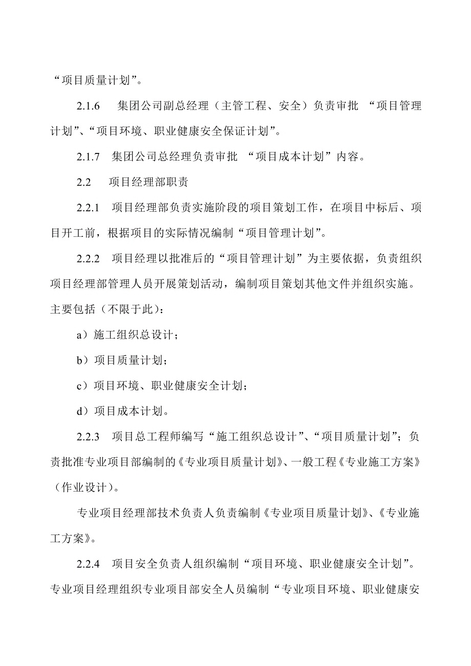 项目策划管理办法1_第3页